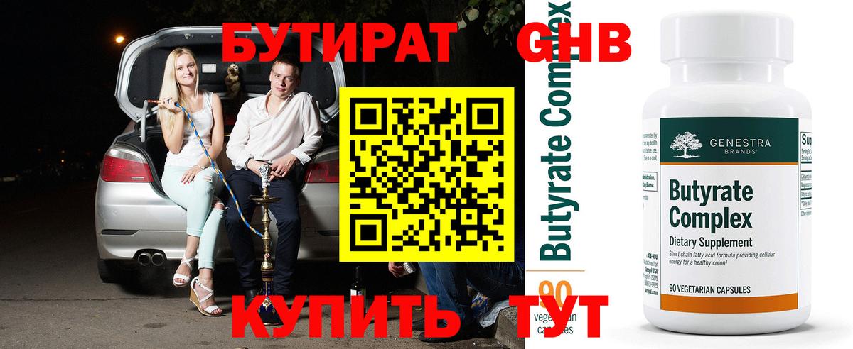 БУТИРАТ бутик Магадан