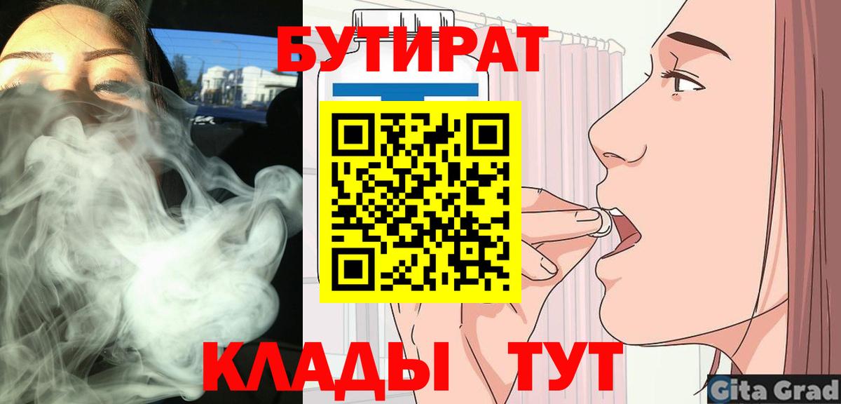 Магадан  БУТИРАТ BDO 33%  Бутират  Вход с VPN 