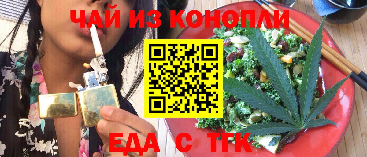 Магадан  Еда ТГК конопля  Вход с VPN 