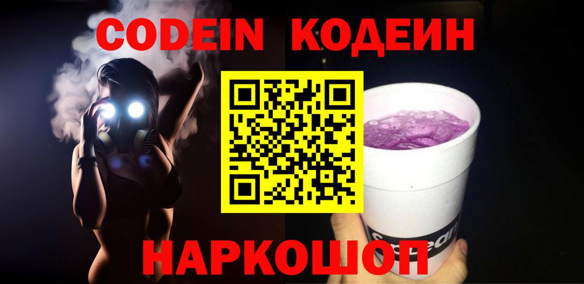 Кодеиновый сироп Lean напиток Lean (лин) Магадан