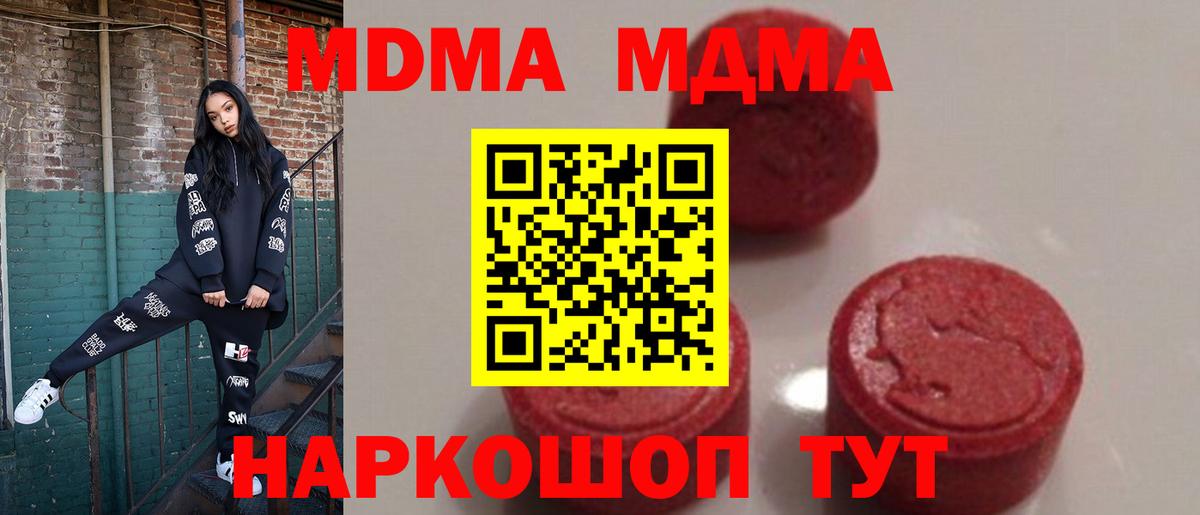 МДМА кристаллы Магадан