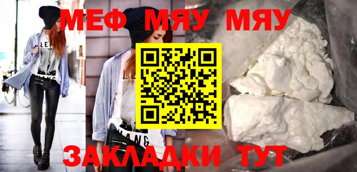 Меф мяу мяу кристаллы Магадан