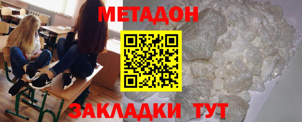 Метадон methadone Магадан