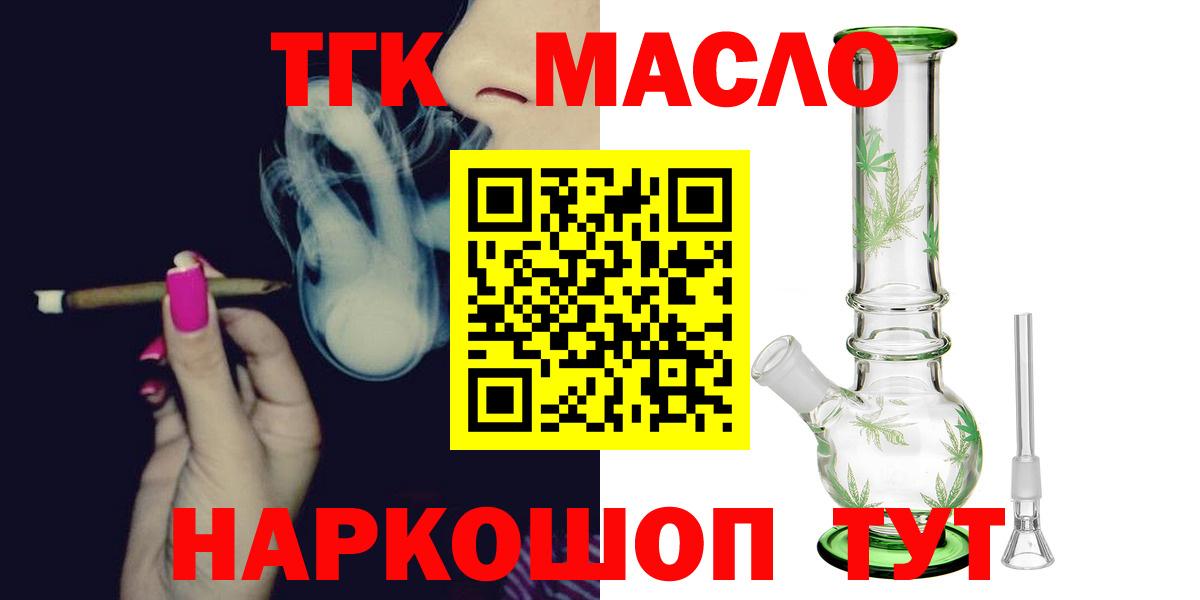 Магадан  Дистиллят ТГК вейп с тгк  ТГК Wax  наркота  Вход с VPN 